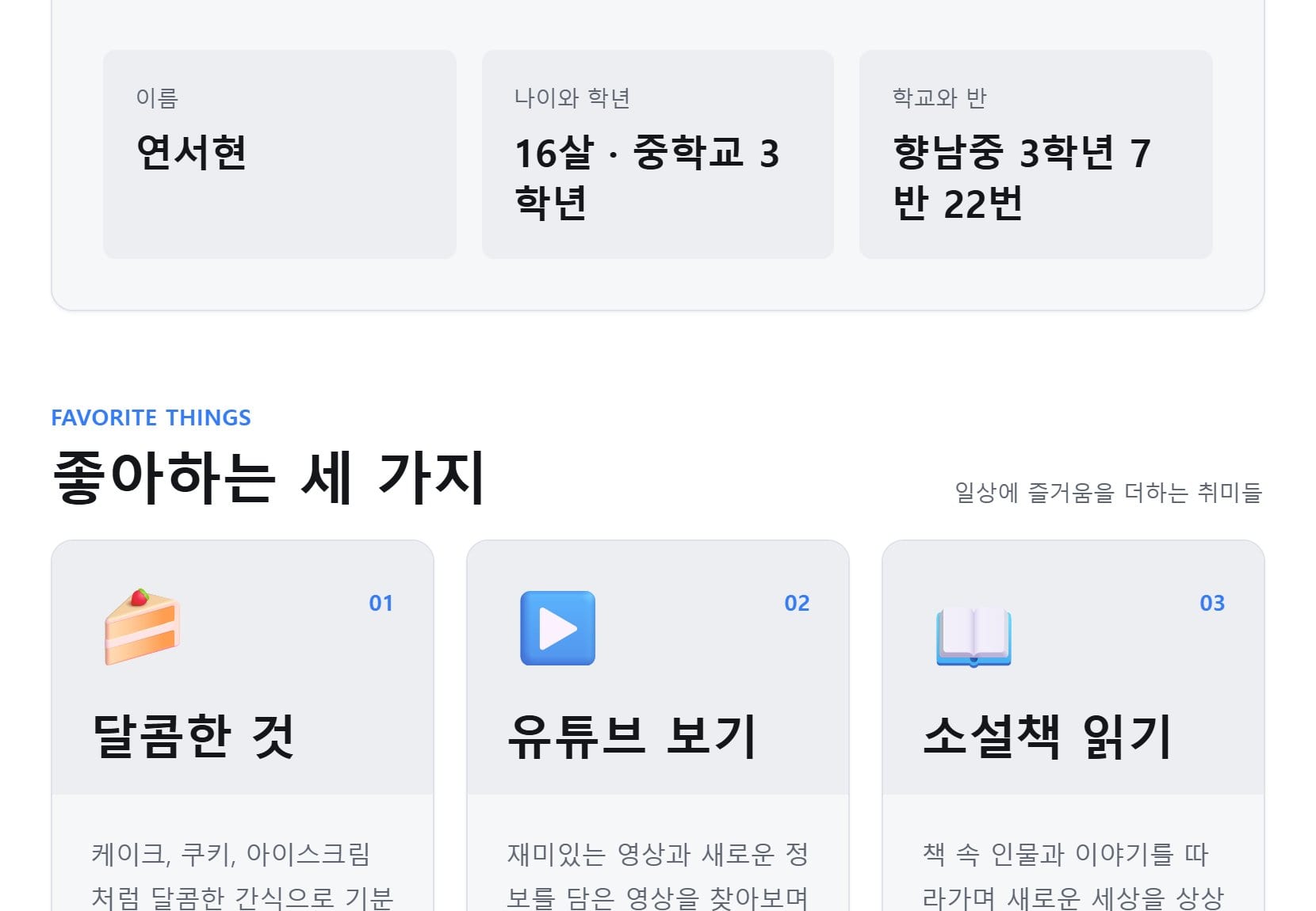 연서현의 자기소개 페이지