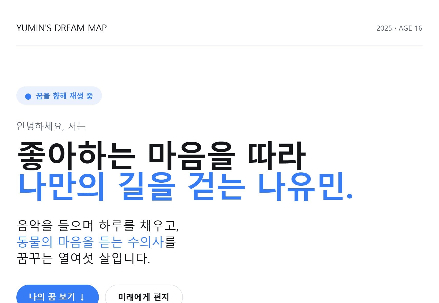 나유민의 꿈 지도