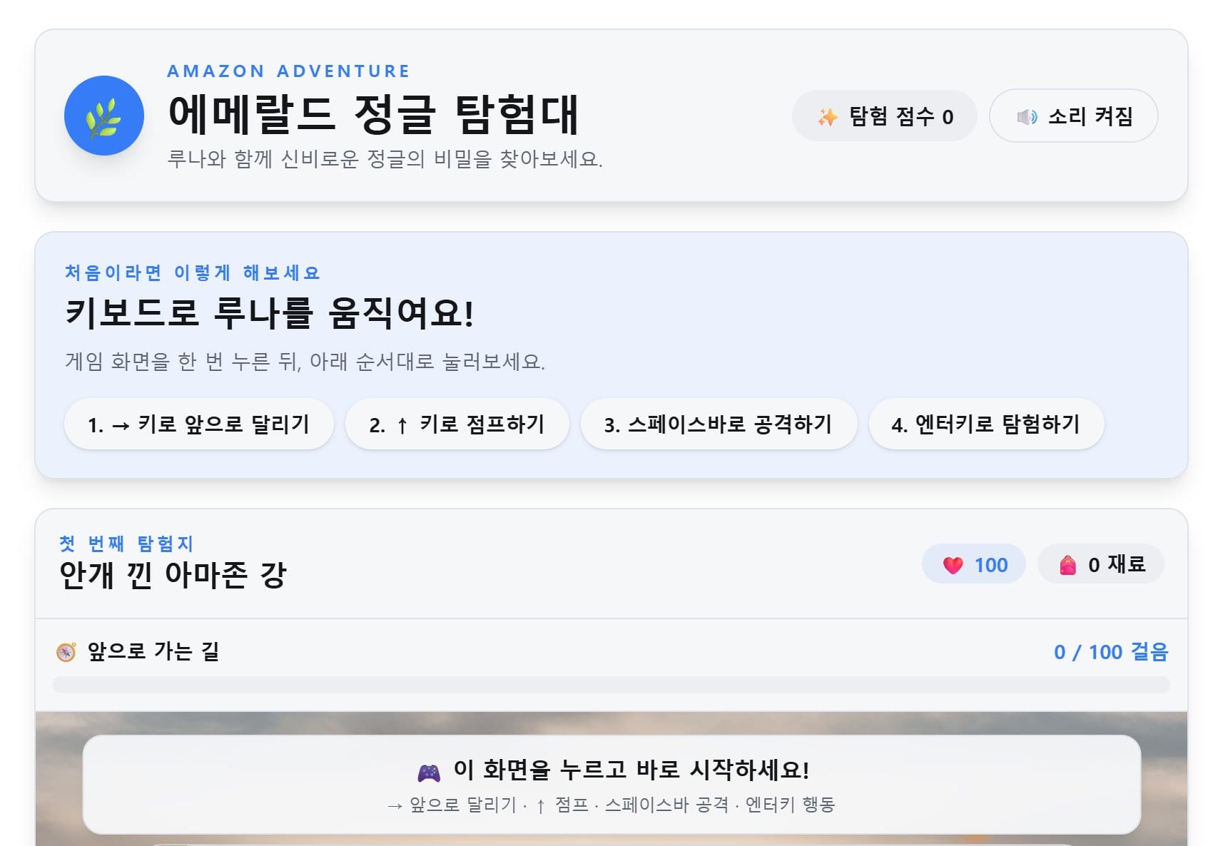아마존 정글 탐험대