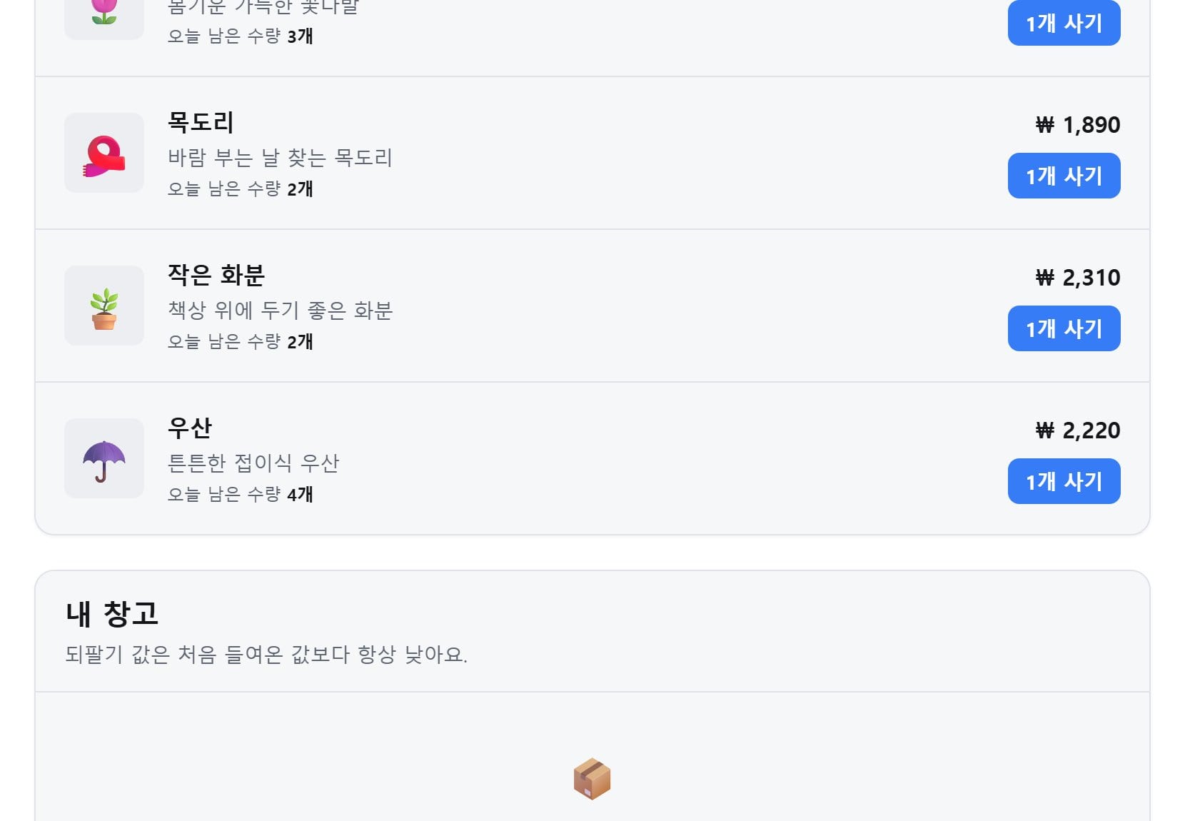 간단한 장사게임