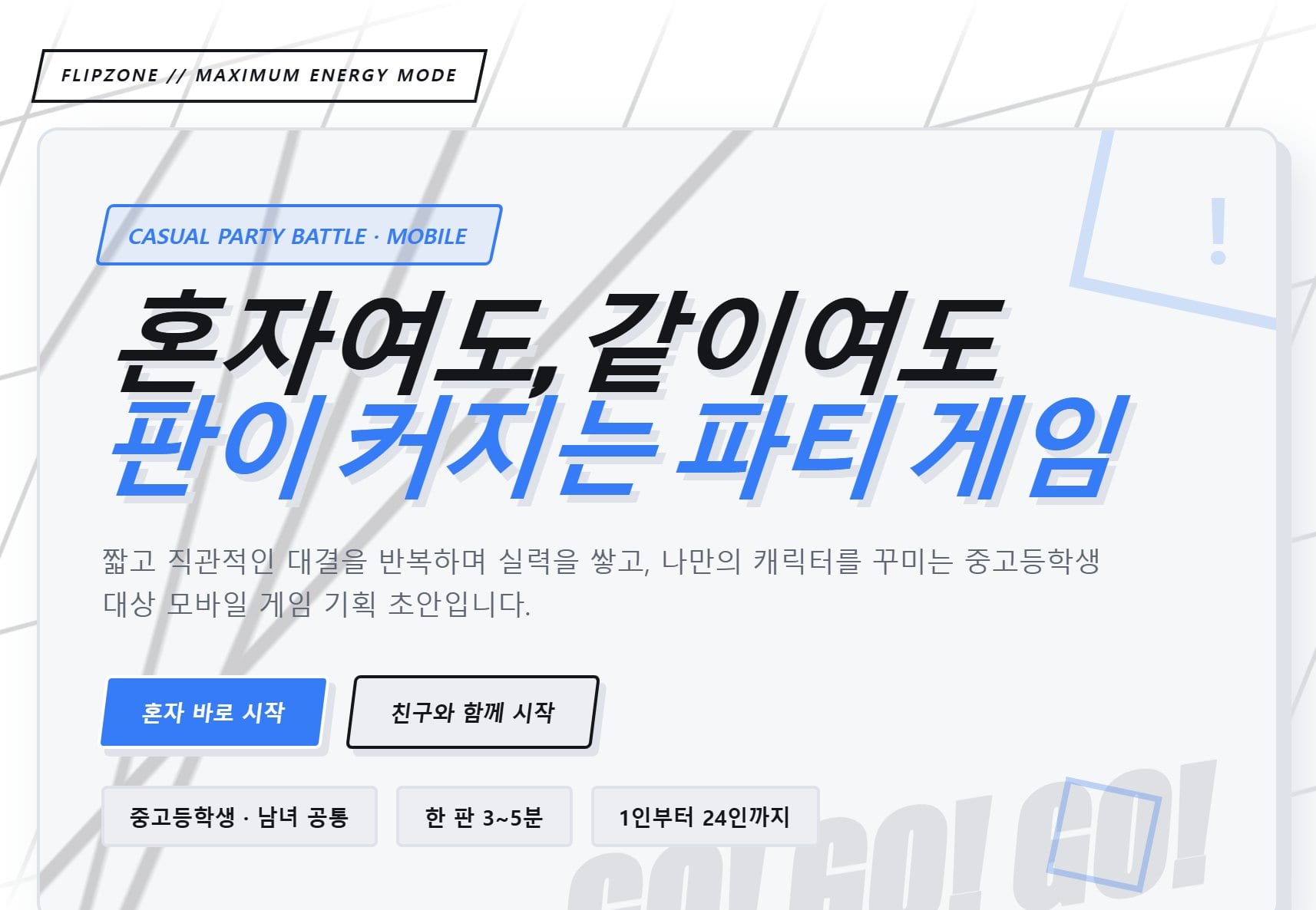 플립존 액션 배틀